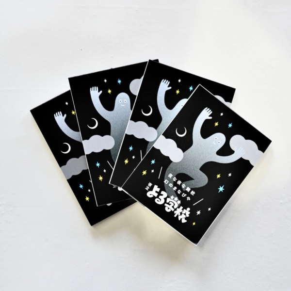 よるっちとよる学校のロゴが前面に大きくプリンとされたメモ帳